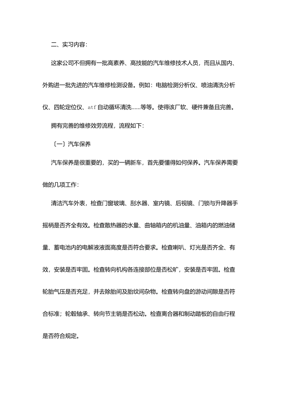汽车维修专业实习报告_第2页