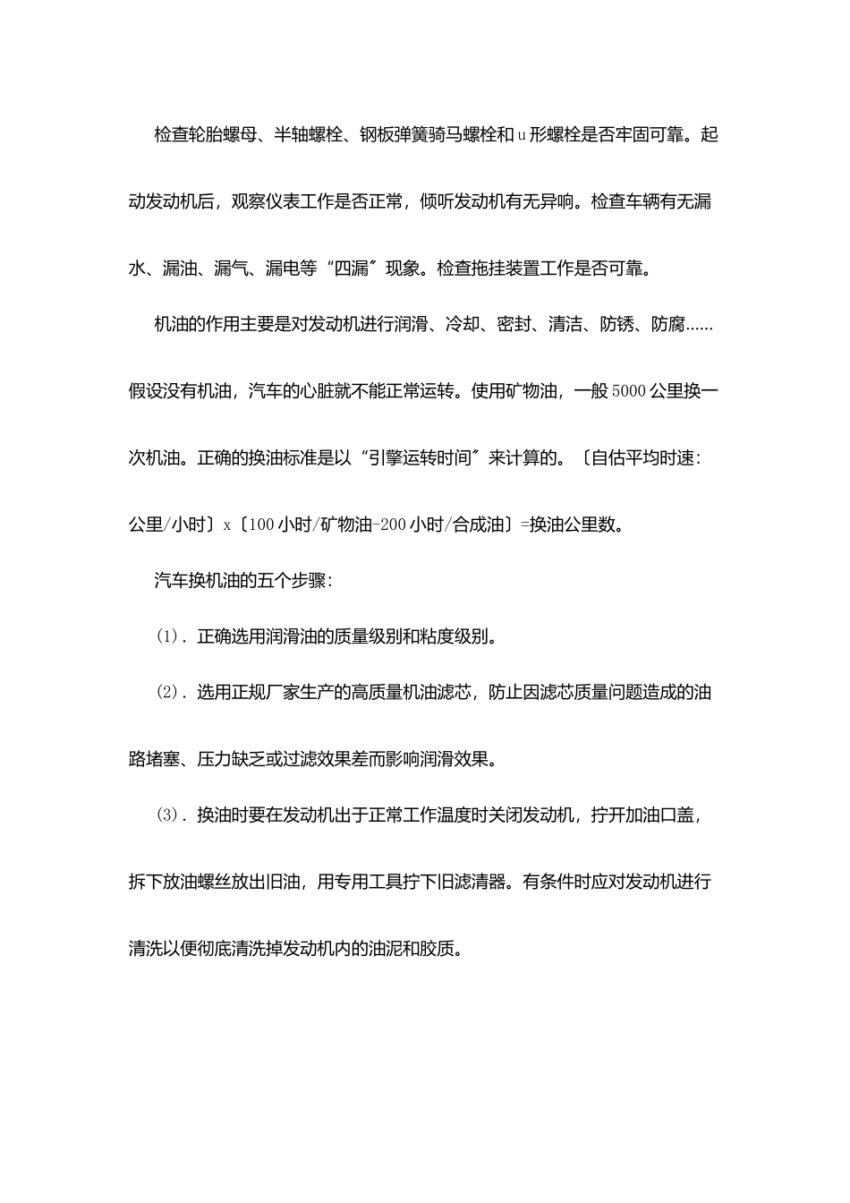 汽车维修专业实习报告_第3页