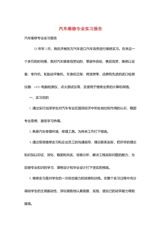 汽车维修专业实习报告