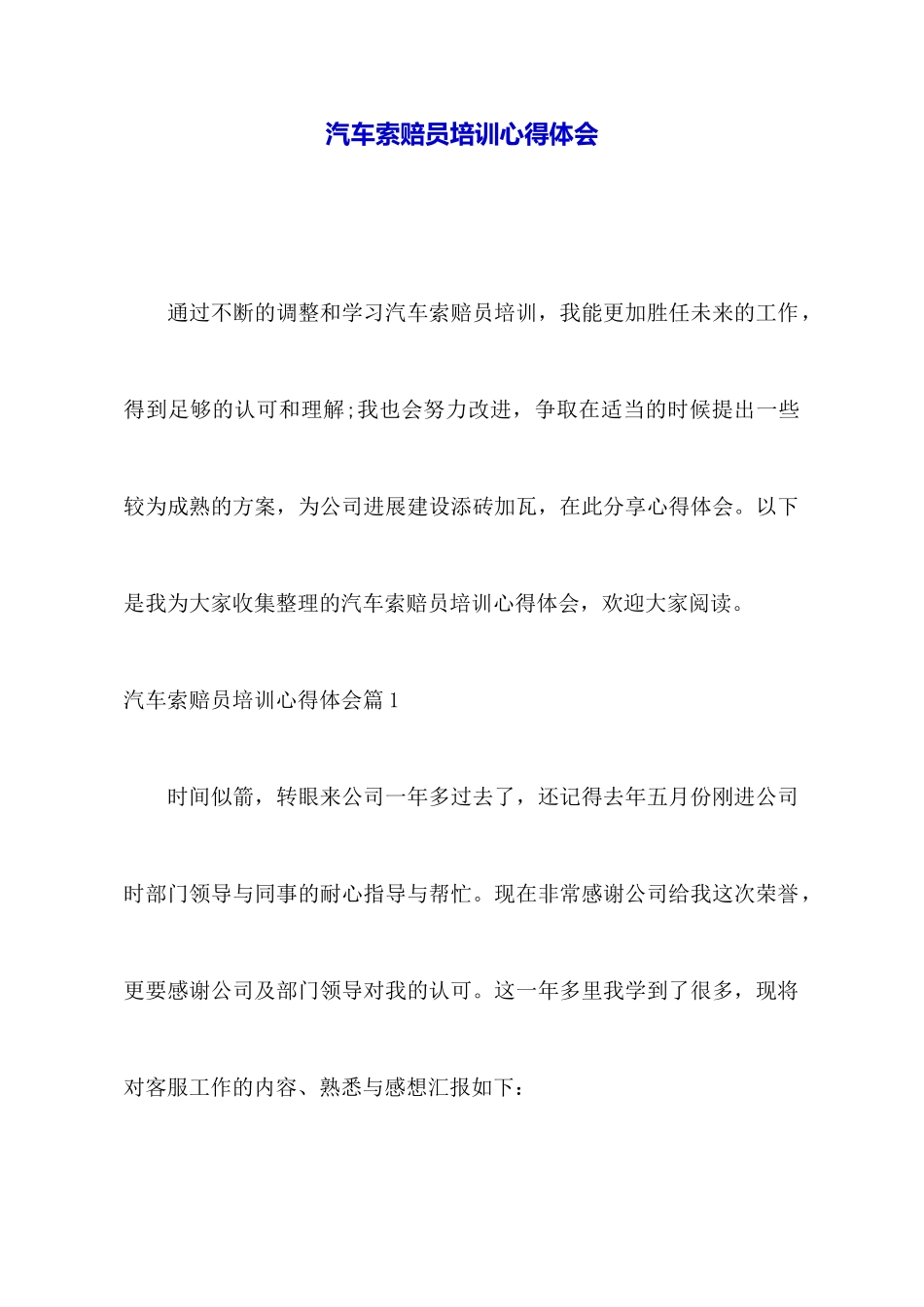 汽车索赔员培训心得体会_第1页