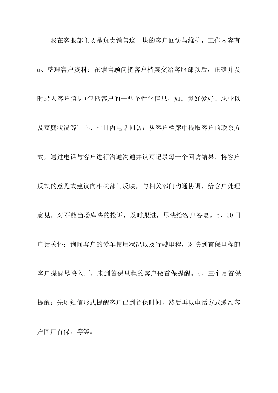 汽车索赔员培训心得体会_第2页