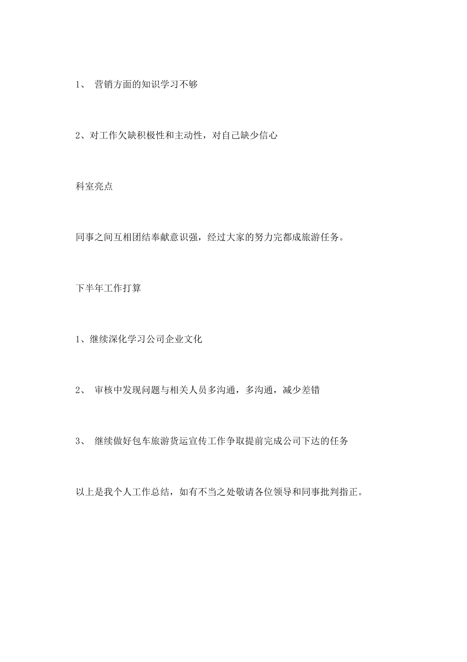 汽车站员工年终总结_第3页