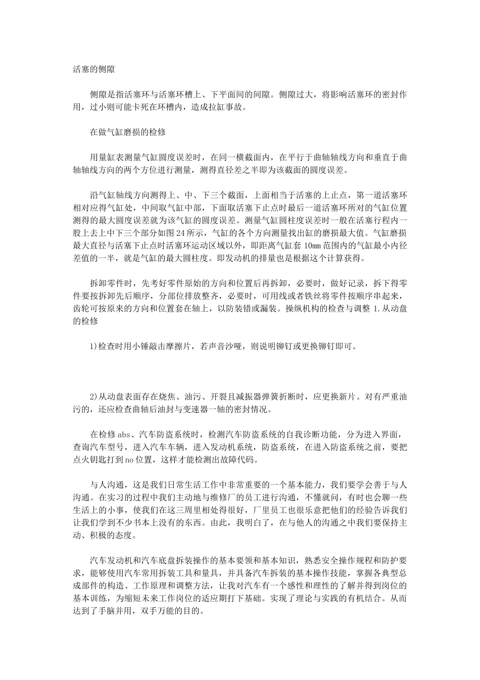 汽车维修个人实习汇报_第2页