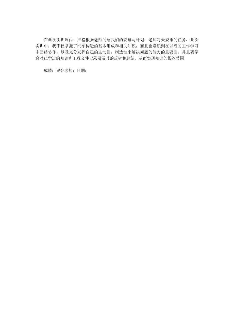 汽车维修个人实习汇报_第3页