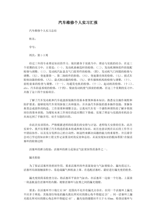 汽车维修个人实习汇报