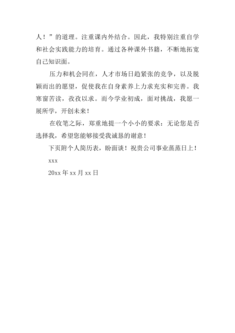 汽车维修专业自荐信_第2页