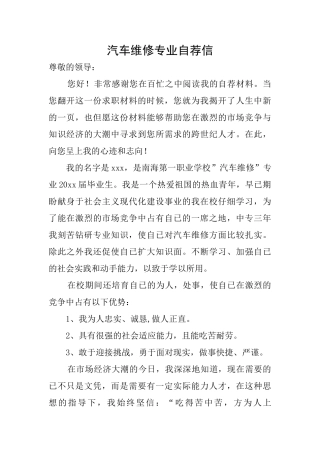 汽车维修专业自荐信