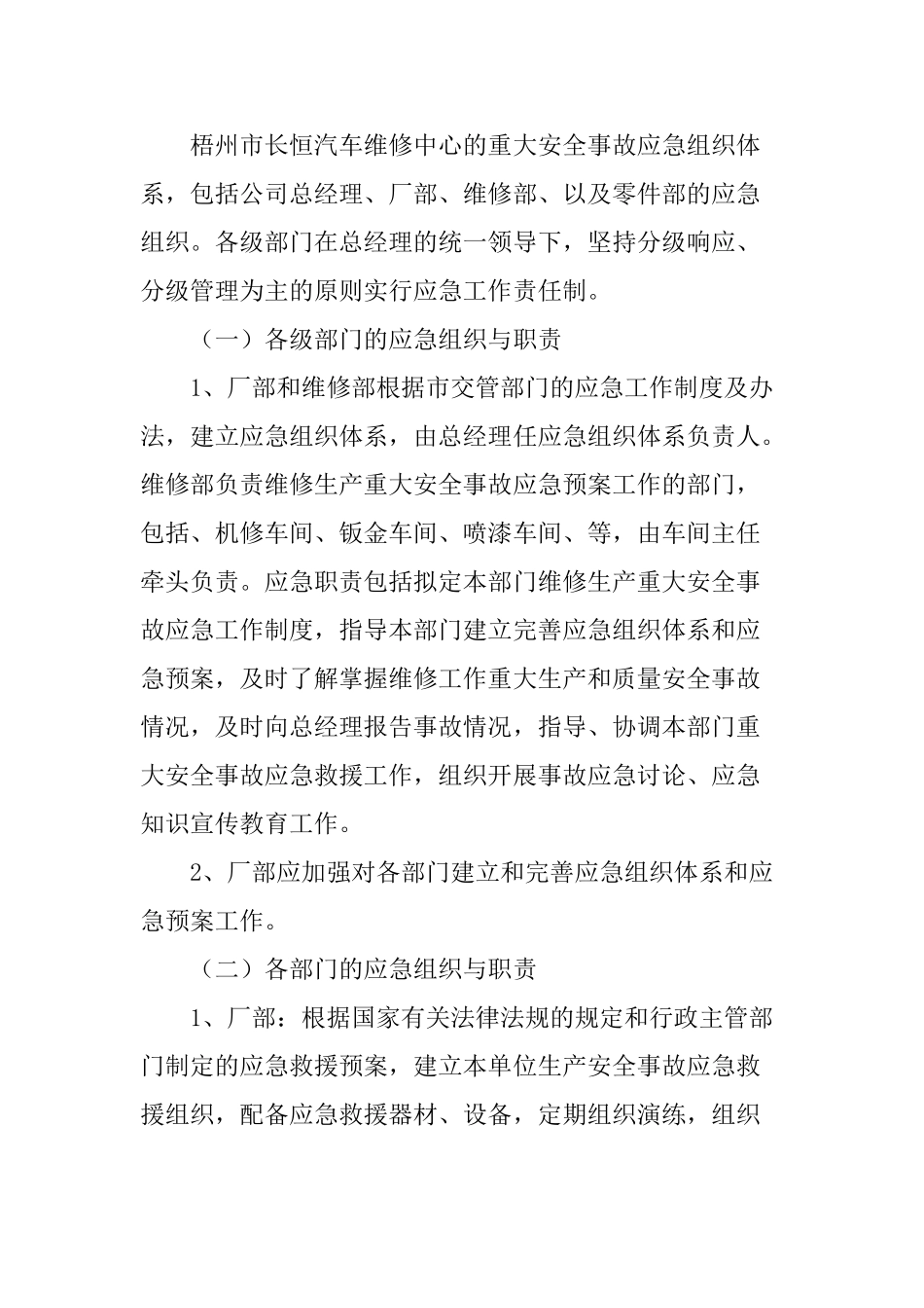 汽车维修中心安全生产应急预案_第2页