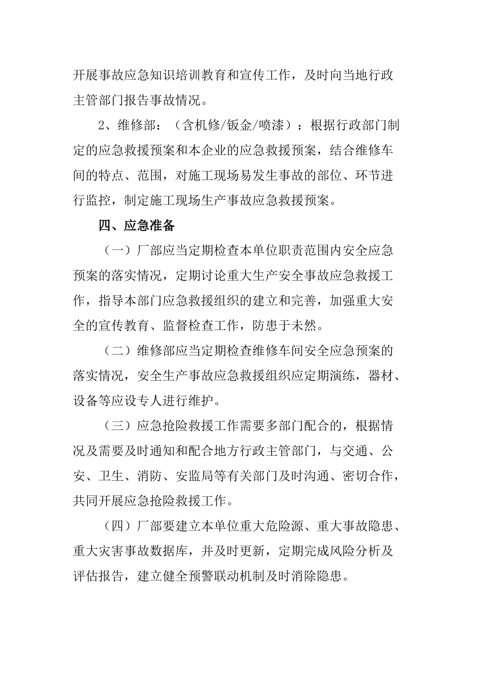 汽车维修中心安全生产应急预案_第3页