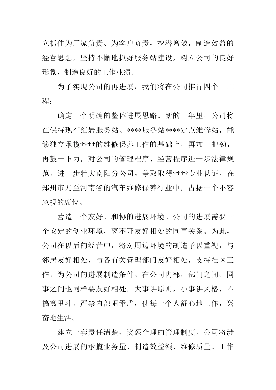 汽车维修个人鉴定_第3页