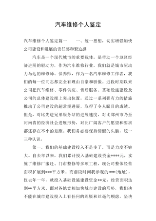 汽车维修个人鉴定