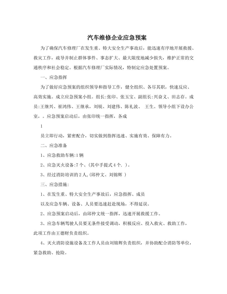 汽车维修企业应急预案_第1页