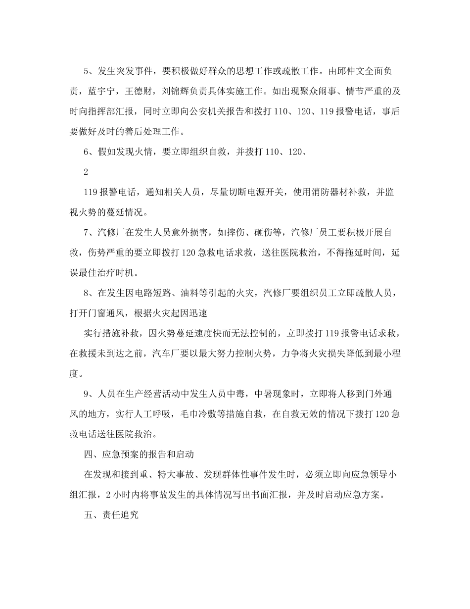 汽车维修企业应急预案_第2页
