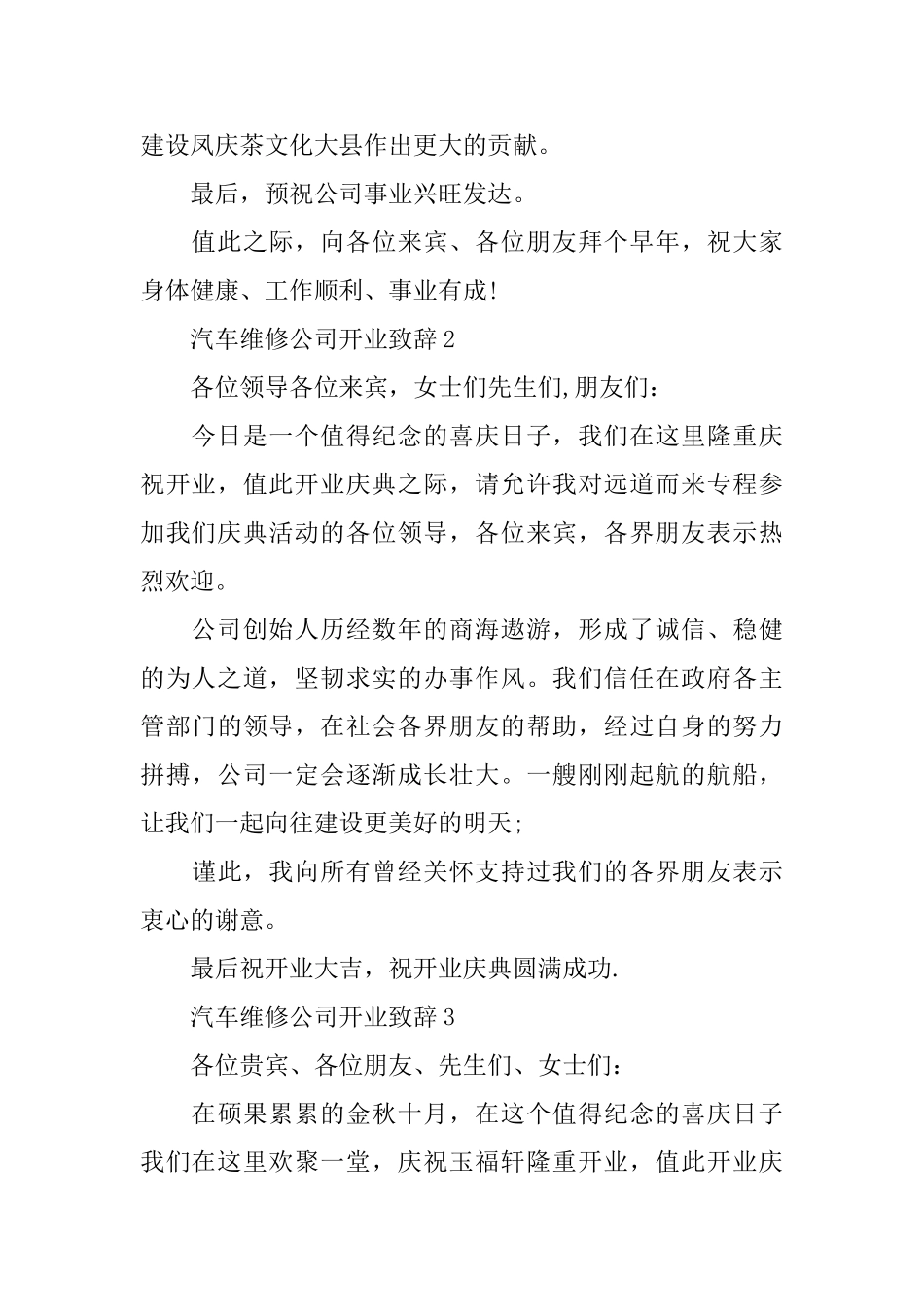 汽车维修公司开业致辞_第2页