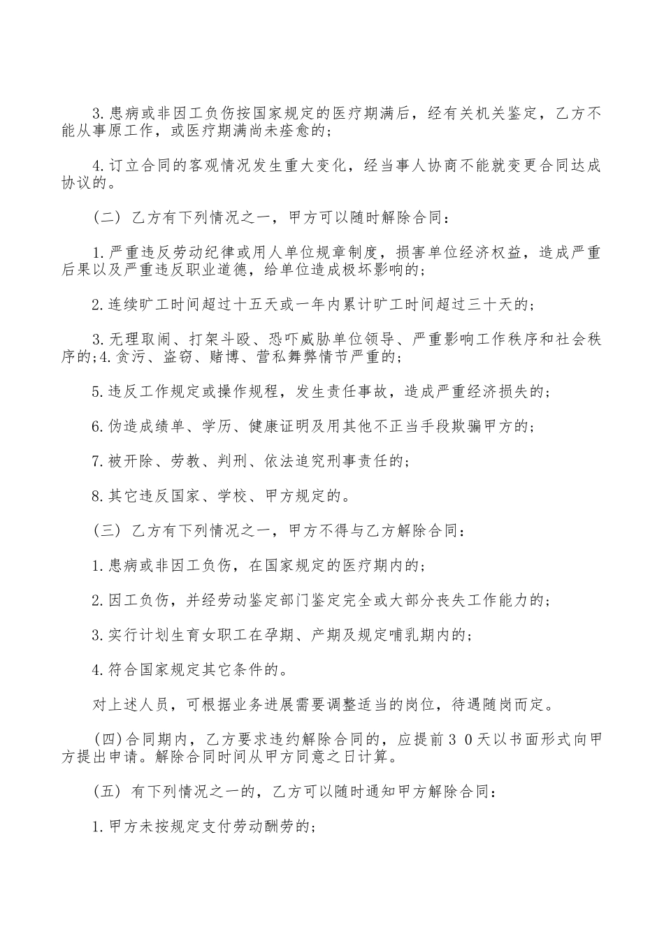 汽车维修厂劳动合同范本_第2页