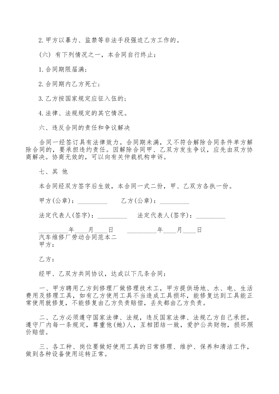 汽车维修厂劳动合同范本_第3页