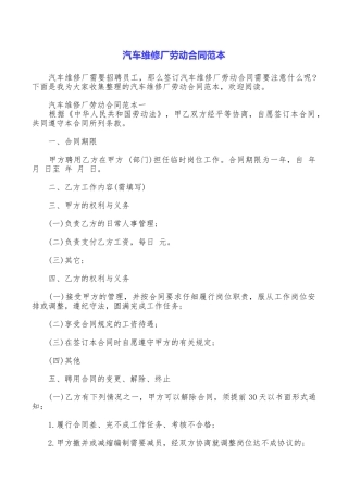 汽车维修厂劳动合同范本