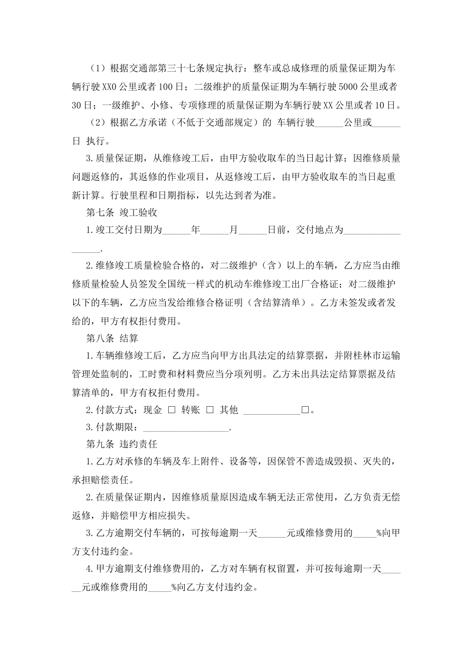 汽车维修合同_第2页