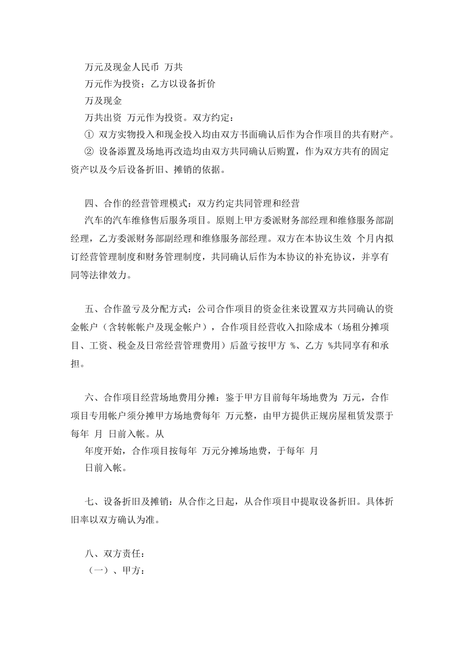 汽车维修售后服务合作协议_第2页