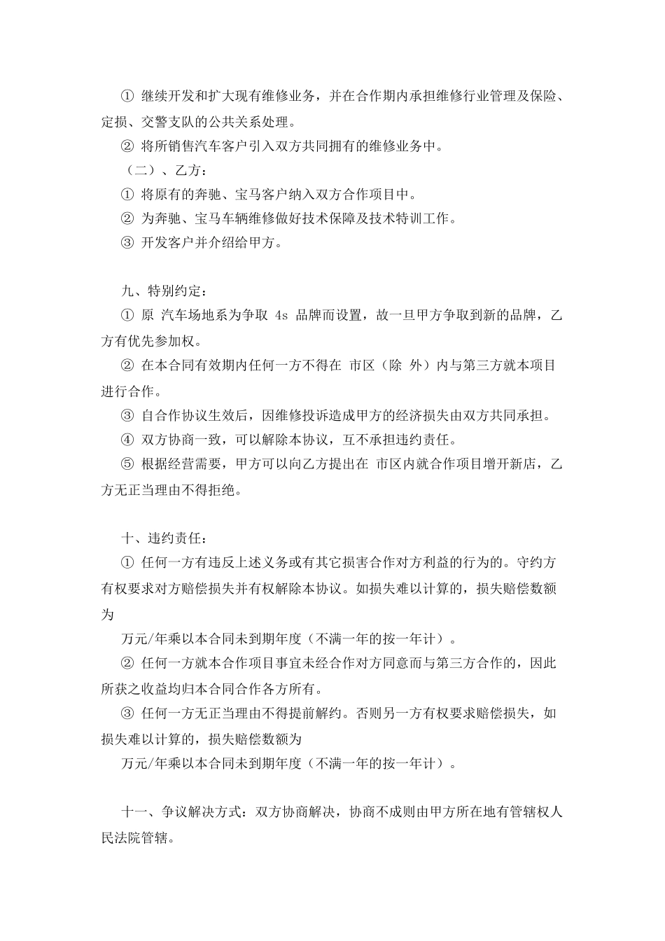 汽车维修售后服务合作协议_第3页