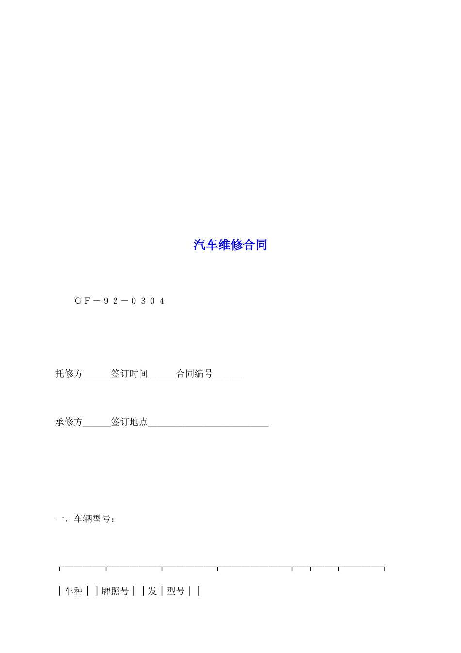 汽车维修合同_第2页