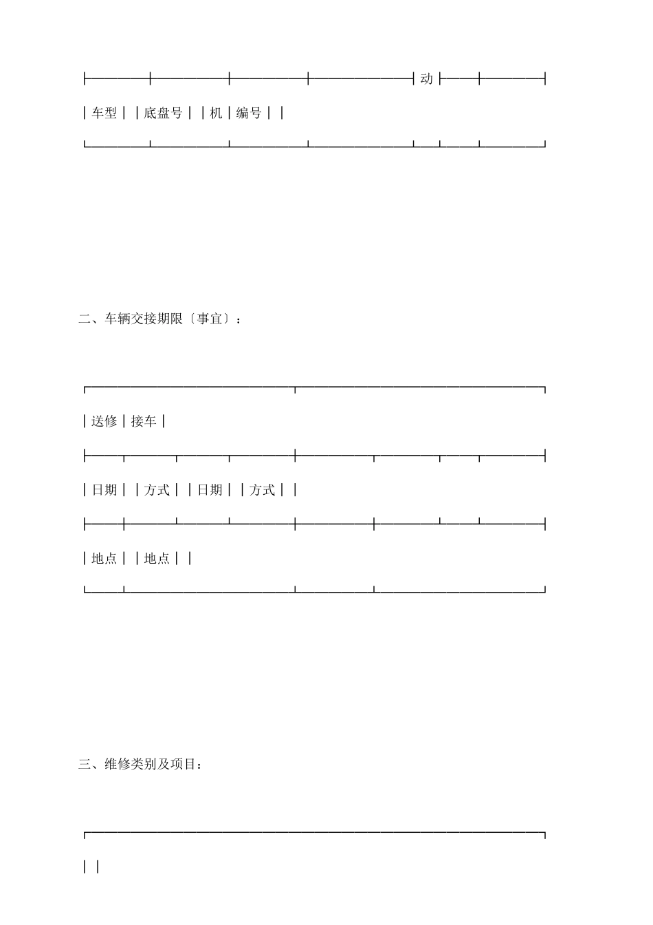 汽车维修合同_第3页