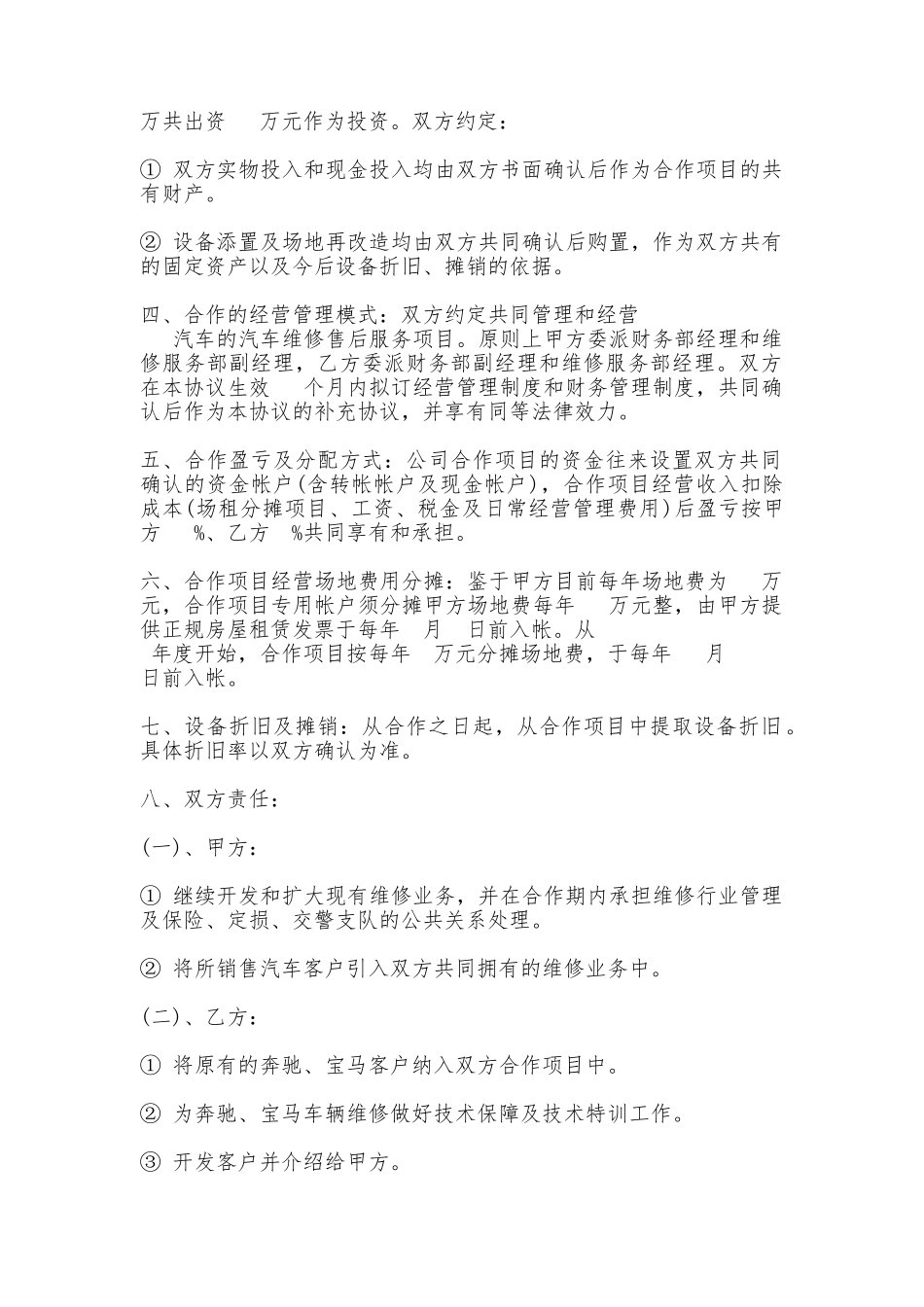 汽车维修售后服务合作协议(范本)_第2页