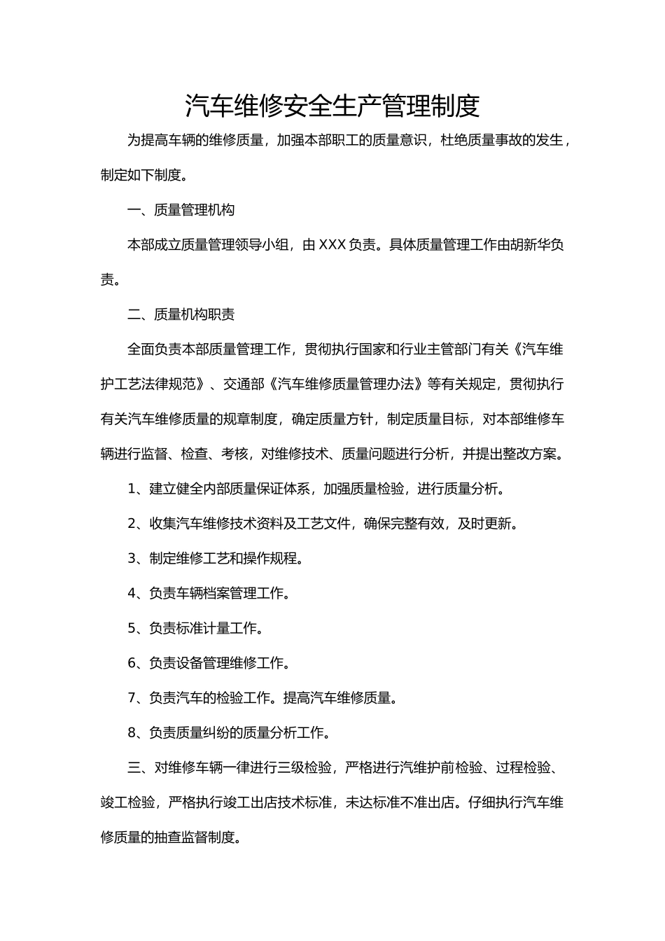 汽车维修店管理制度_第1页