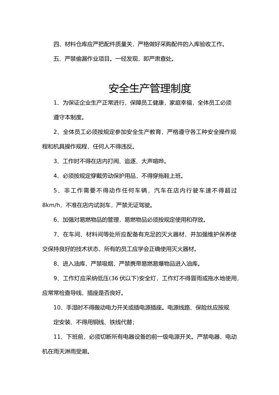 汽车维修店管理制度_第2页