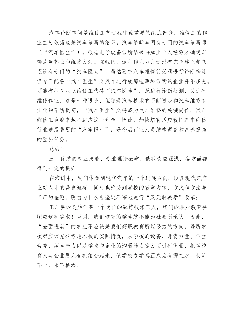 汽车维修培训总结_第2页