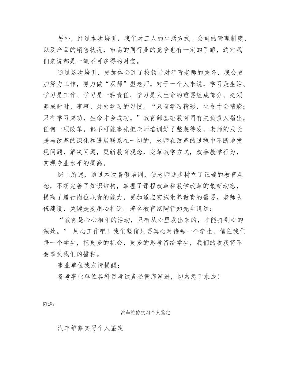 汽车维修培训总结_第3页