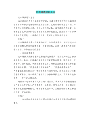 汽车维修培训总结