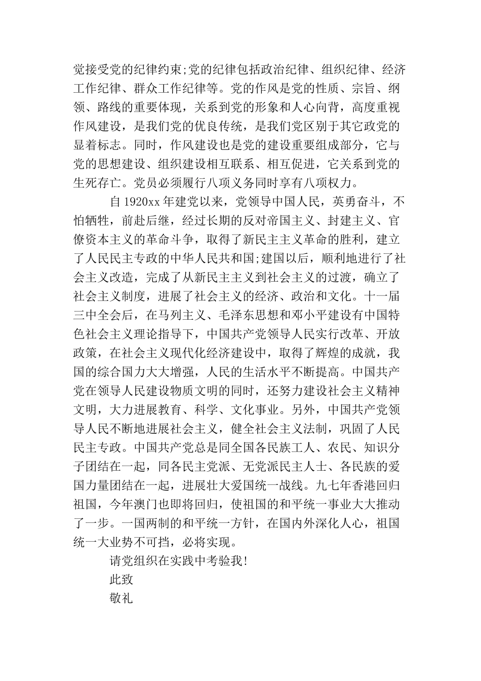 汽车维修员工入党申请书_第2页