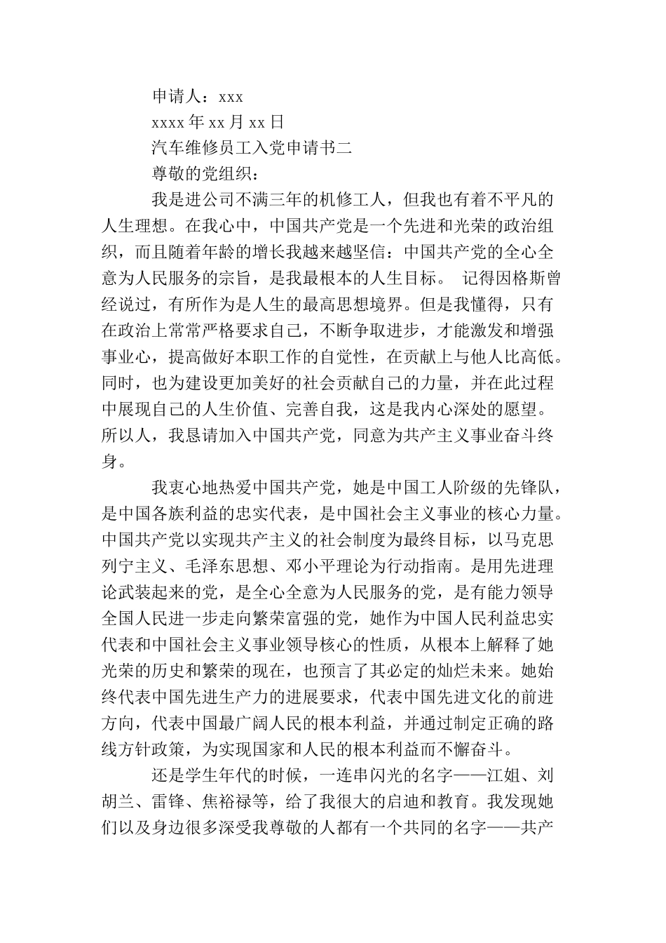 汽车维修员工入党申请书_第3页
