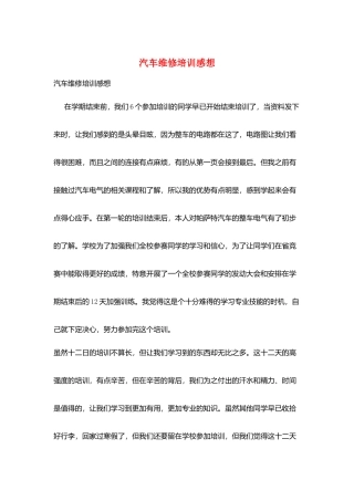 汽车维修培训感想