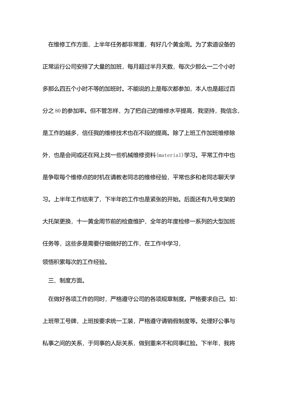 汽车维修年终总结1000字五篇_第2页