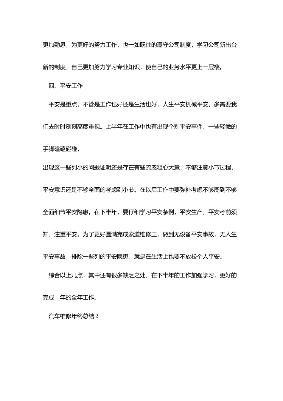 汽车维修年终总结1000字五篇_第3页