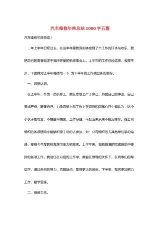 汽车维修年终总结1000字五篇