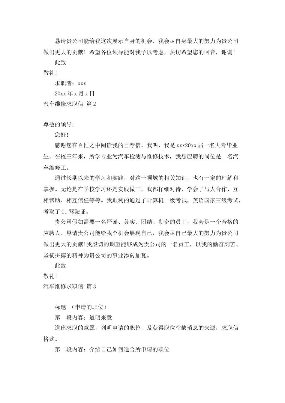 汽车维修求职信集锦五篇_第2页