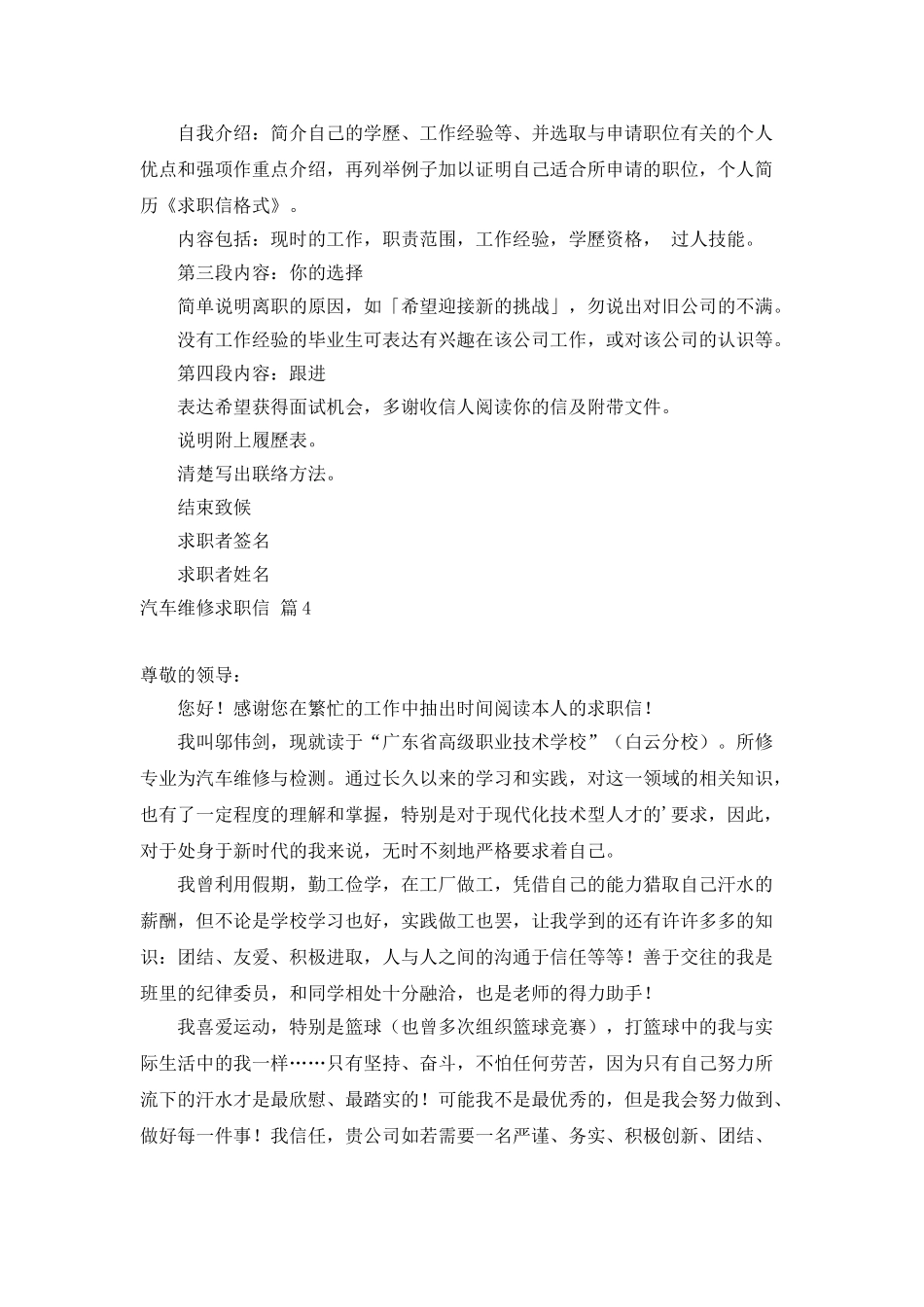汽车维修求职信集锦五篇_第3页