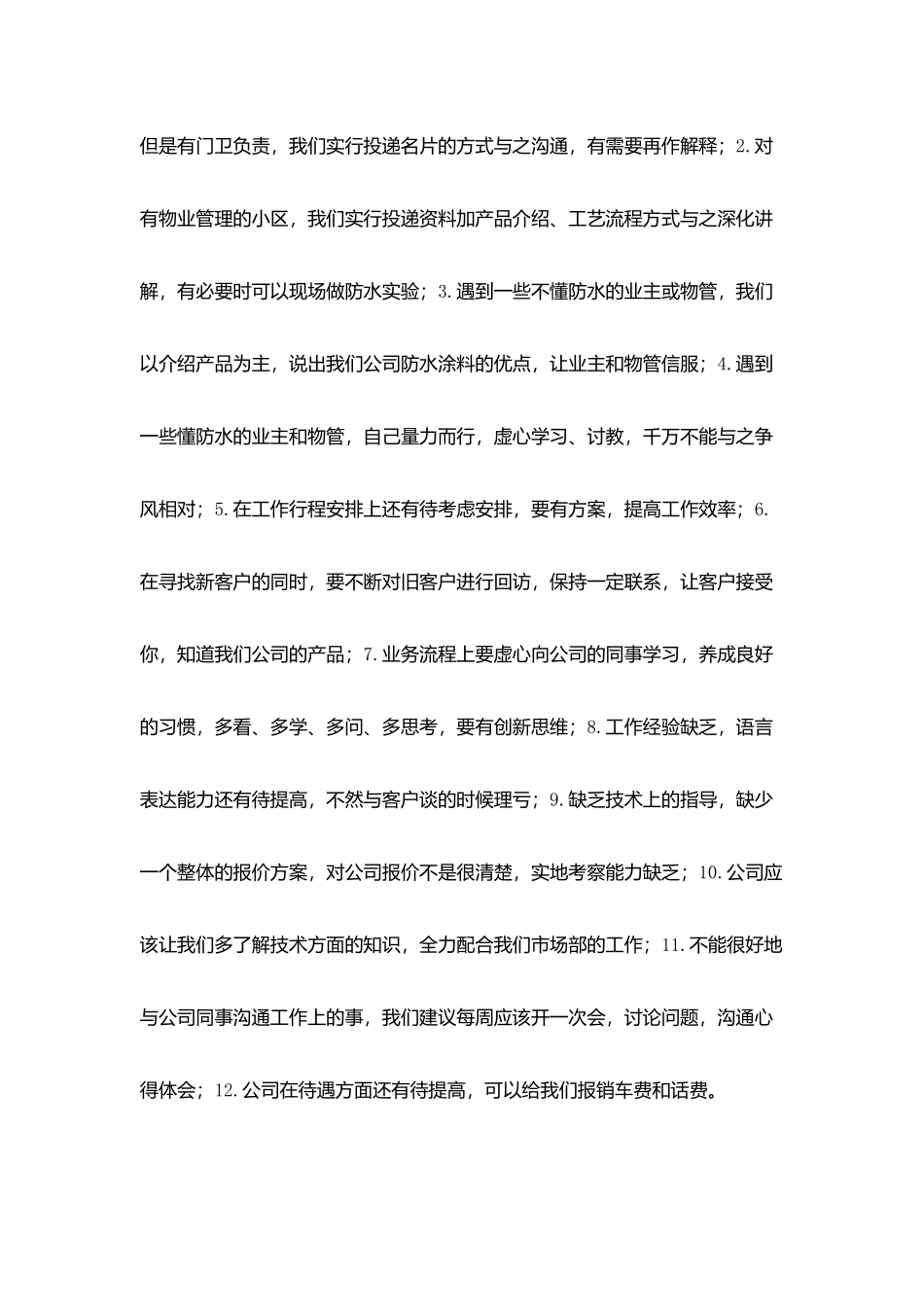 汽车维修年终工作总结_第2页