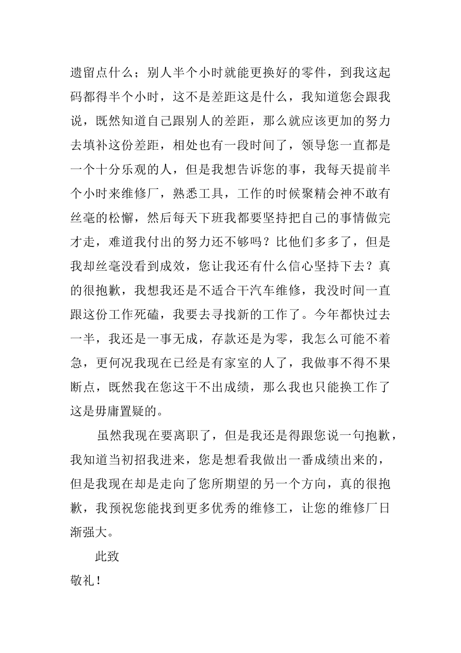 汽车维修工个人原因辞职报告_第2页