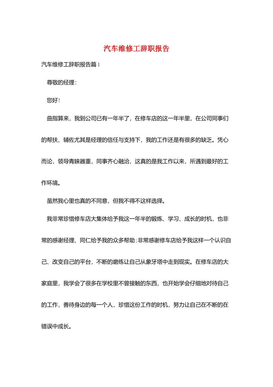 汽车维修工辞职报告_第1页