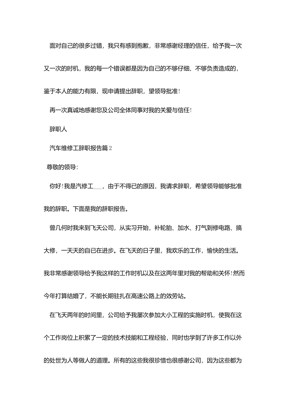 汽车维修工辞职报告_第2页