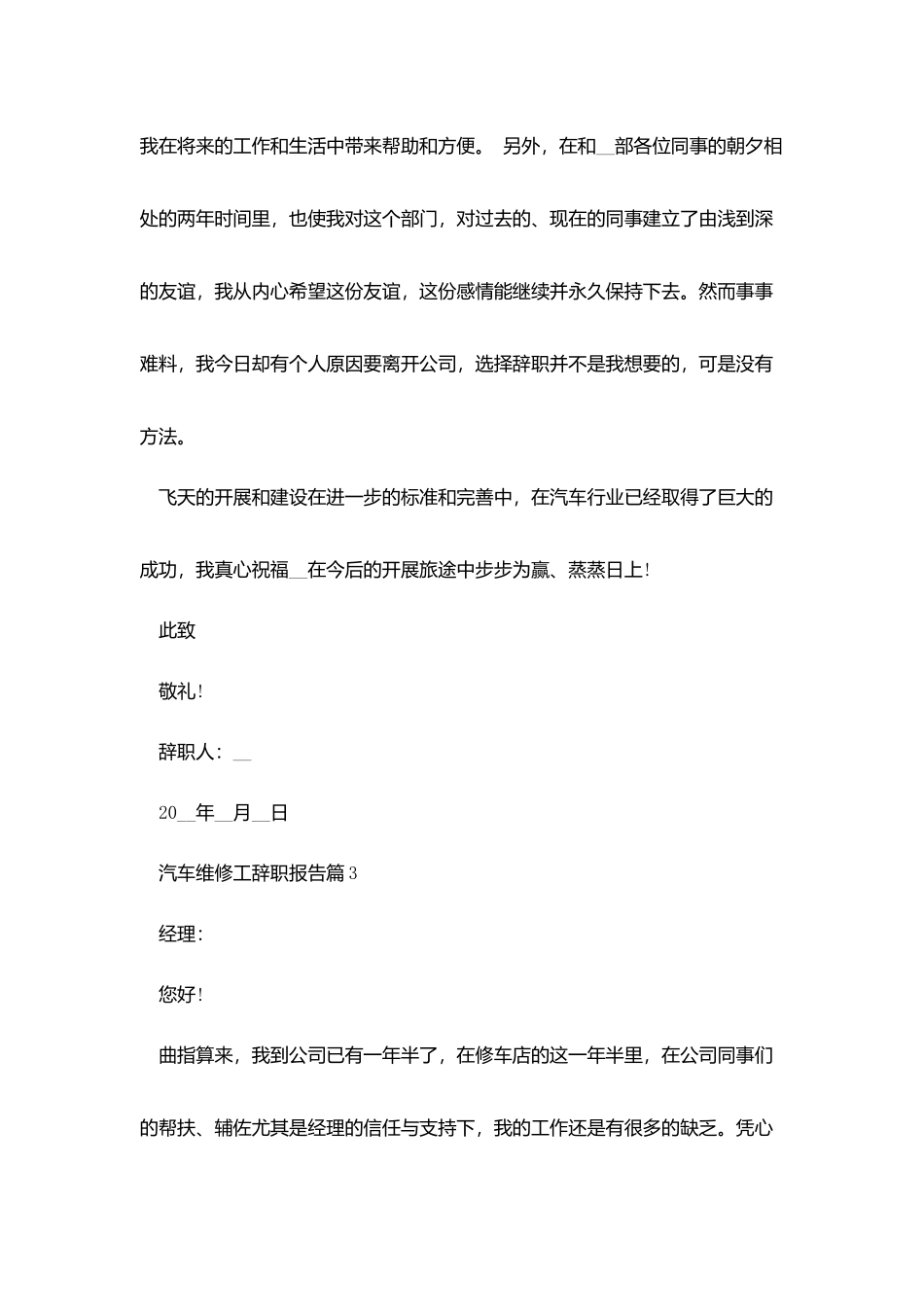 汽车维修工辞职报告_第3页