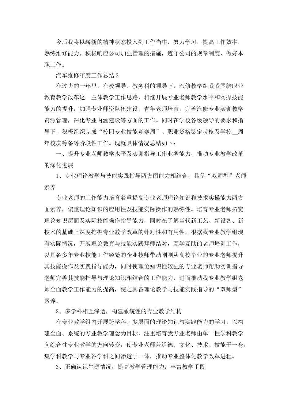 汽车维修年度工作总结5篇_第2页