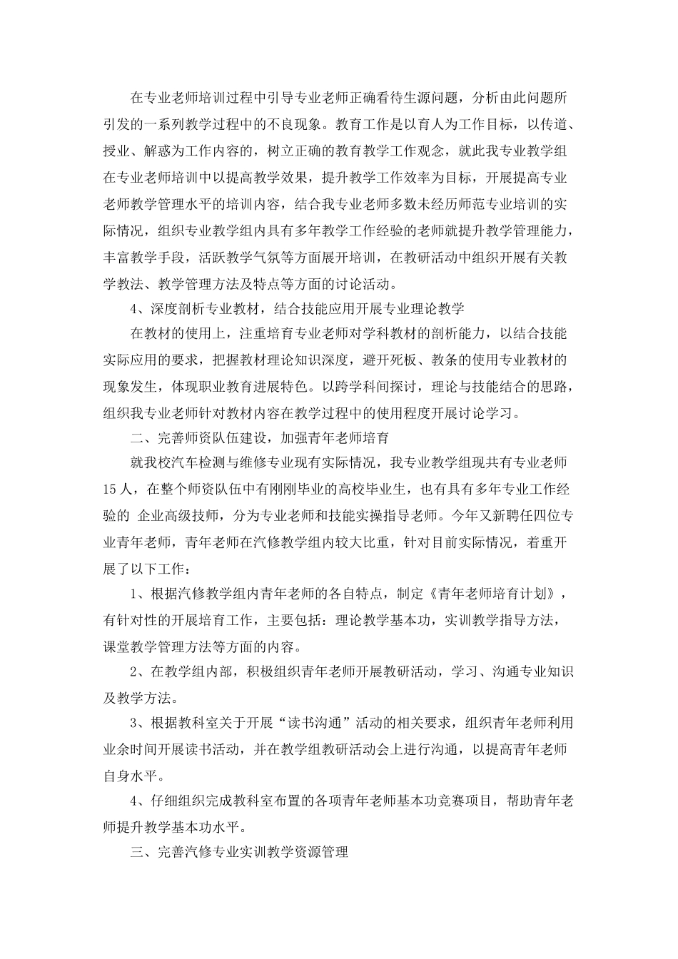 汽车维修年度工作总结5篇_第3页