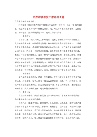 汽车维修年度工作总结5篇