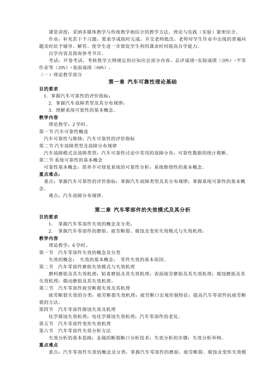 汽车维修工程教学大纲_第2页