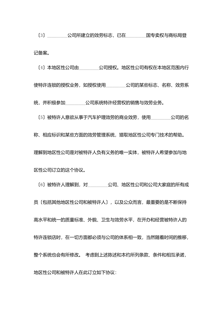 汽车维修特许合同_第2页